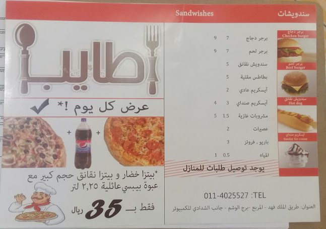 Opinii despre زاوية أطايب لتقديم الوجبات السريعه în الرياض - الضيافة