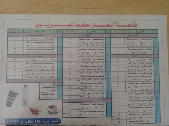 مطعم نكهة مصرية - Nakha Masria - الضيافة