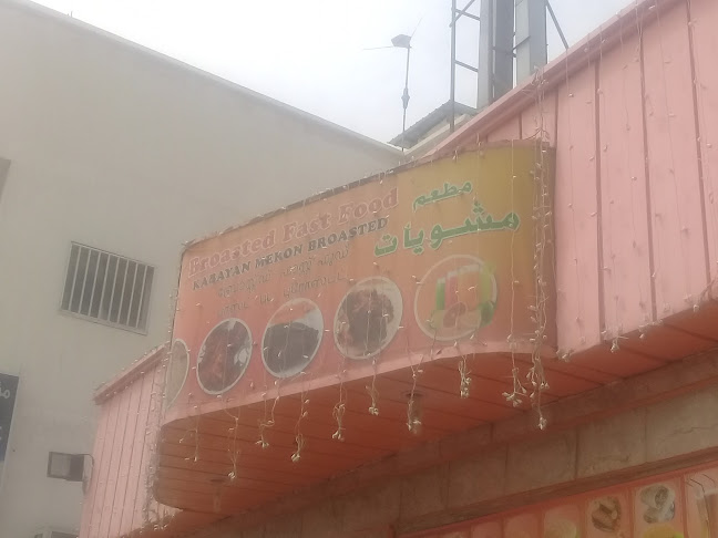 مطعم مشويات