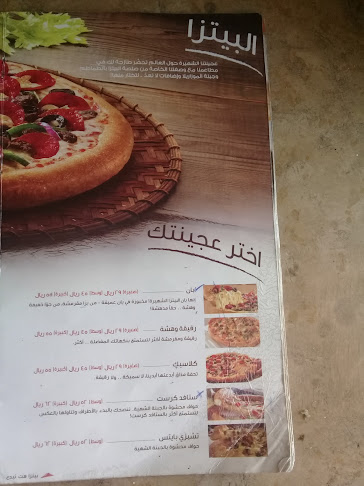 بيتزاهت - جدة