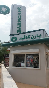 Barn's | بارنز