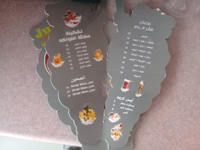 جوس آند آيس - الهفوف‎