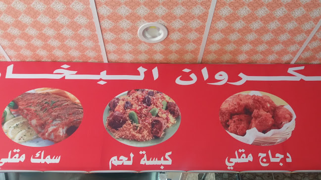 Opinii despre مطعم الكروان البخاري în أبها - الضيافة