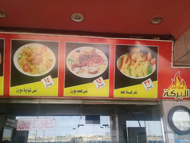 Comentarii opinii despre مطعم البركة +بلس البخاري