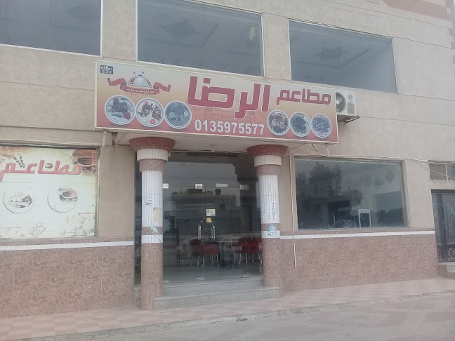 Opinii despre مطابخ الرضا بالرميلة în العمران - الضيافة