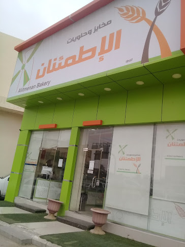 Opinii despre مخابز وحلويات الإطمئنان în الهفوف‎ - الضيافة