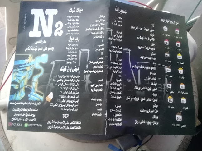 Opinii despre N2 în المبرز - الضيافة