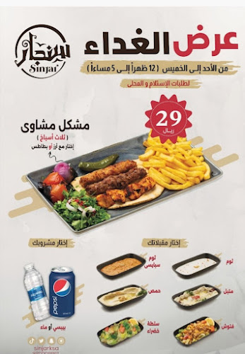 Opinii despre مطعم مشويات سنجار الدوادمي în الدوادمي - الضيافة