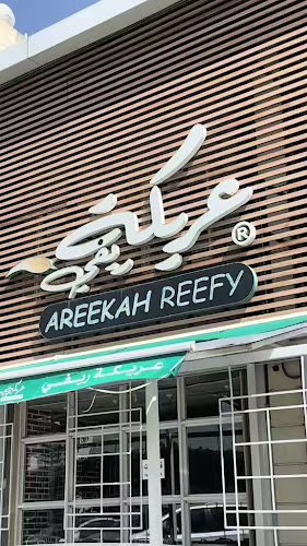 Opinii despre عريكة ريفي în أبها - الضيافة