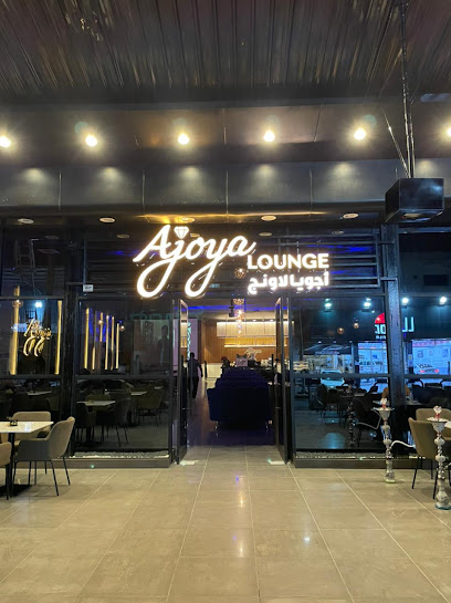 أجويا لاونج