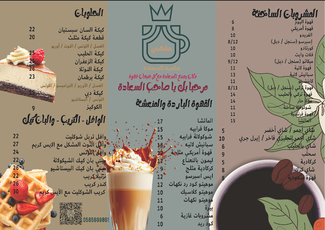 مقهى صاحبة السعادة