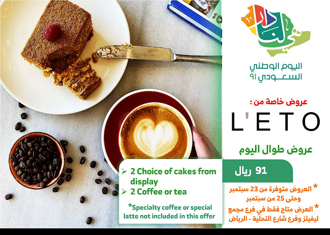 ليتو كافيه - الضيافة