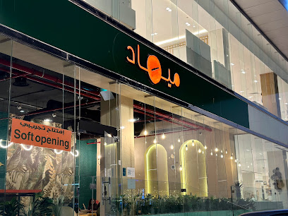 ميعاد قهوة مختصة