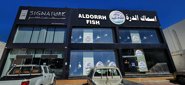 اسمــاك الــدرة