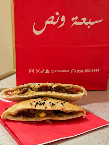 سبعة ونص