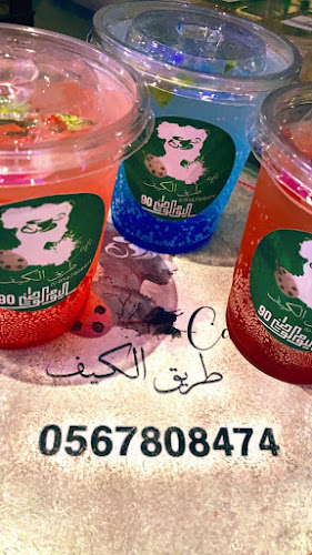 طريق الكيف - الضيافة