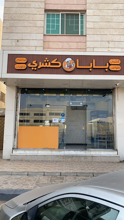 كشري بابا كشري