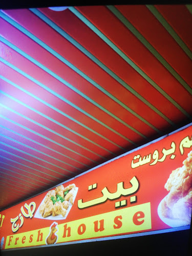 Opinii despre مطعم بروستد بيت طازج în القريات - الضيافة