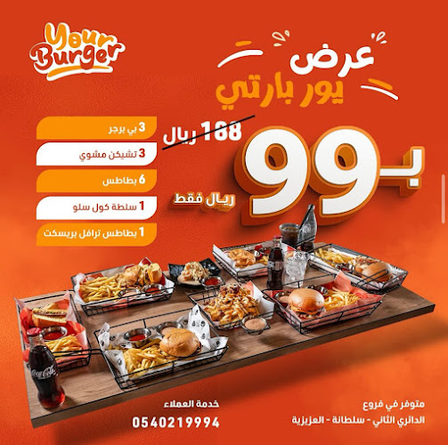 يور برجر العزيزية