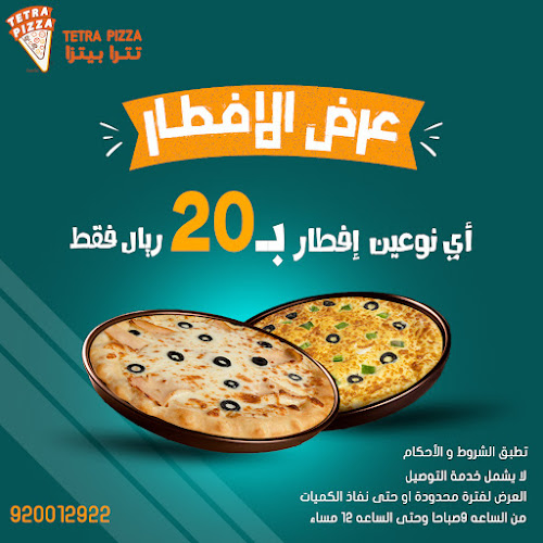 تترا بيتزا العليا - الضيافة