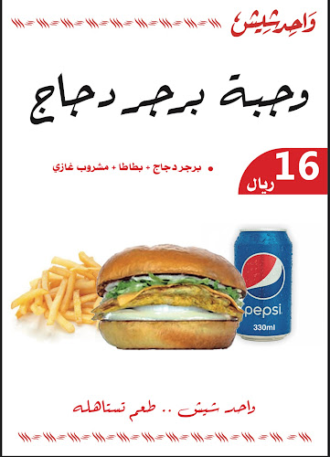 Opinii despre واحد شيش _ one shish în الخرج - الضيافة