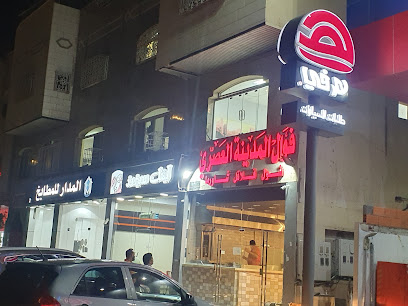 فوال المدينة .