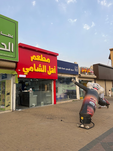 شاورما أهل الشامي