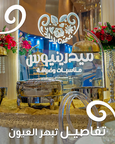 Medrainus Catering & Hospitality | ميدرينيويس للضيافة والمناسبات - جدة