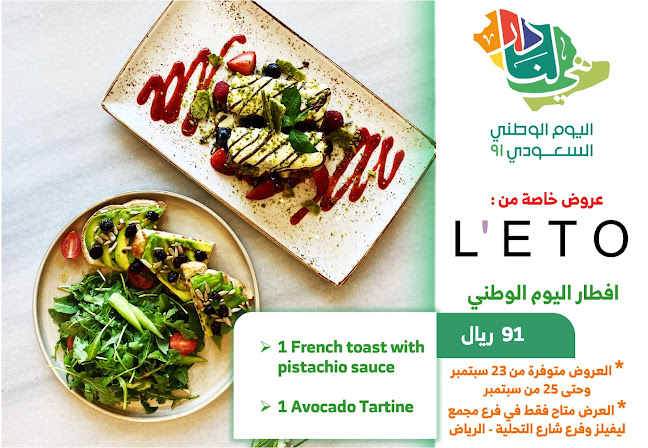 ليتو كافيه - الرياض