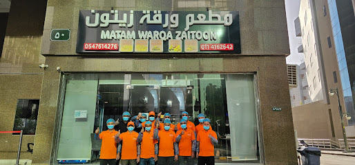 مطعم ورقة زيتون