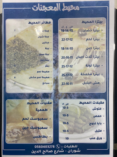 Opinii despre محيط المعجنات în المدينة المنورة - الضيافة