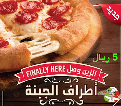 بيتزا ميلانو ابرق الرغامة