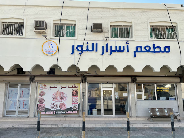 مطعم اسرار النور لتقديم الوجبات - الضيافة