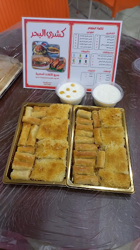 كشري البحر - ينبع