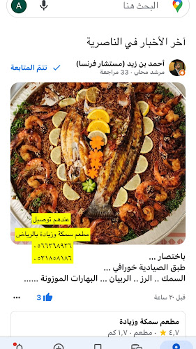 Opinii despre سمكة وزيادة în الرياض - الضيافة