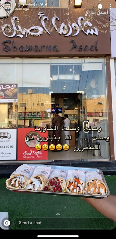 شاورما أصيل