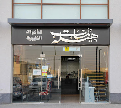 لمسات هيله للمأكولات الخليجية