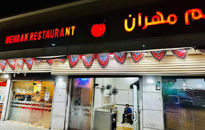 مطعم مهران