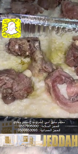 سليق امي - جدة