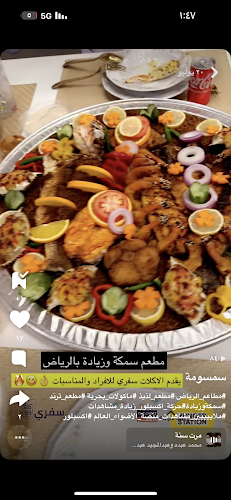 سمكة وزيادة - الرياض