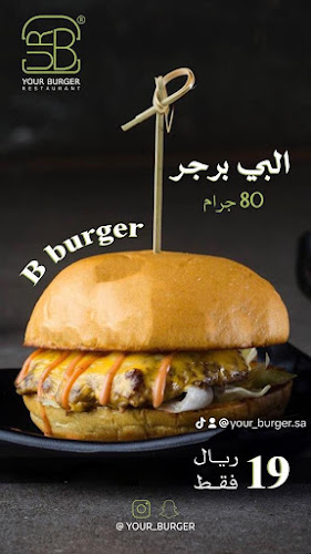 يور برجر العزيزية - المدينة المنورة