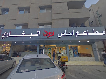 مطاعم اساس الزمرد البخاري