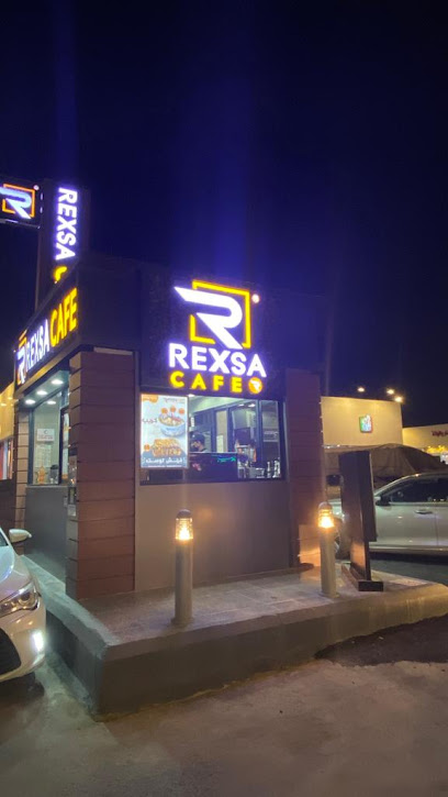 ريكسا كافيه القنفذة