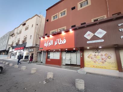 فطائر التركية