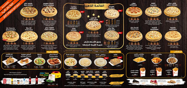 Opinii despre تترا بيتزا العليا în تبوك - الضيافة