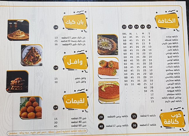 Opinii despre لحظة كنافة în الخرج - الضيافة