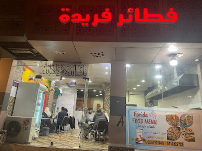 فطاير فريدة