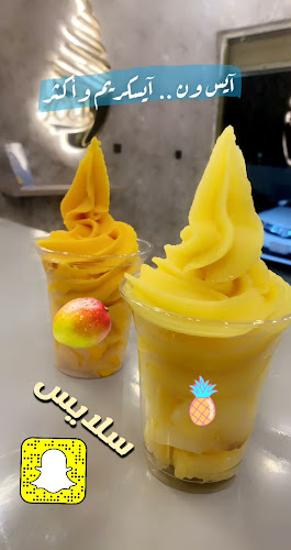 Comentarii opinii despre آيس ون