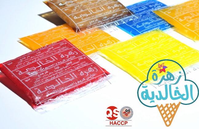 آيسكريم زهرة الخالدية الجميلة