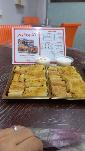 كشري البحر - ينبع